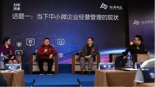 互聯(lián)網(wǎng)時代企業(yè)經(jīng)營管理變革分享沙龍活動暨中小微企業(yè)經(jīng)營管理平臺和社保云上線演示會