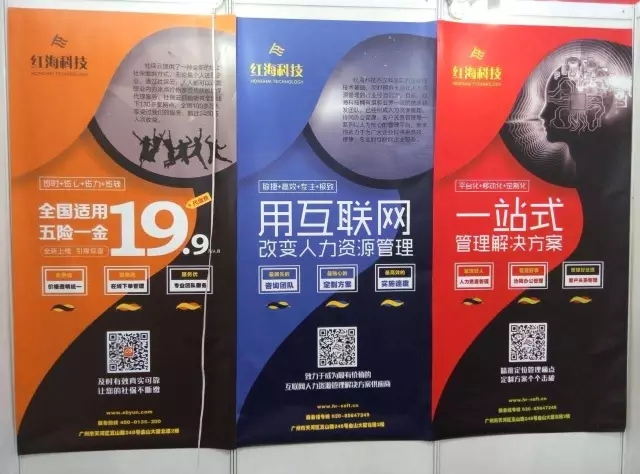 紅海科技亮相亞太人力資源服務(wù)展