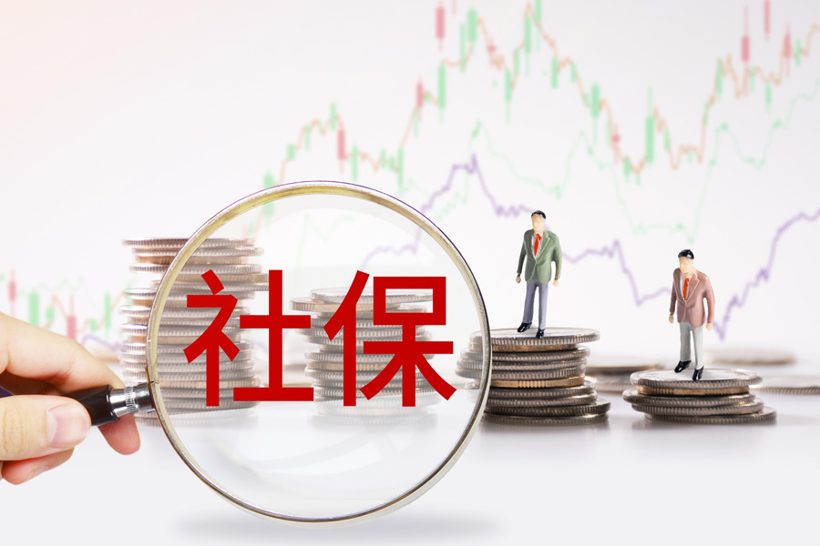 社保.jpg