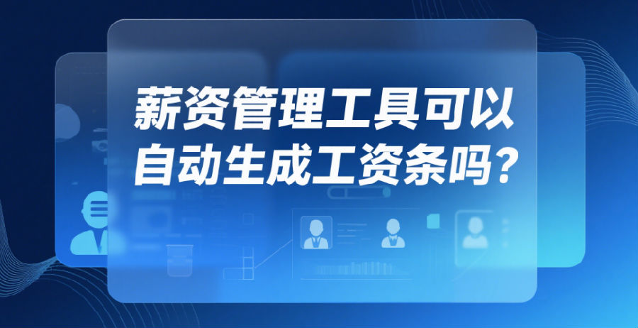 薪資管理工具