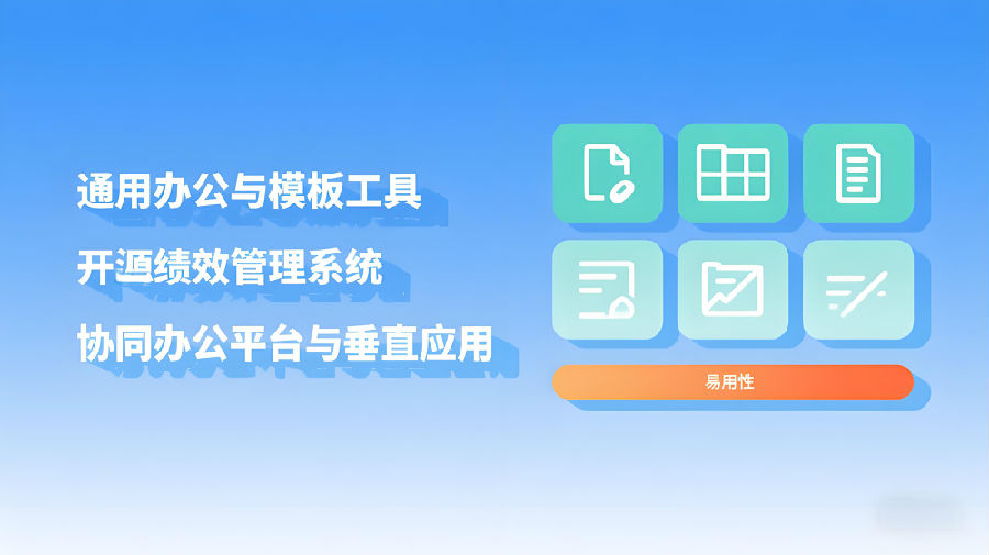 主流免費(fèi)績(jī)效反饋工具盤(pán)點(diǎn).jpeg